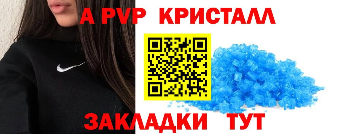 Альфа ПВП кристаллы Красный Сулин