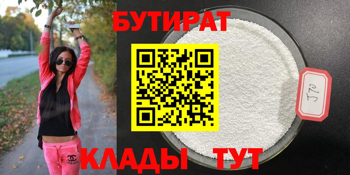 Бутират буратино  Вход с VPN  Красный Сулин 