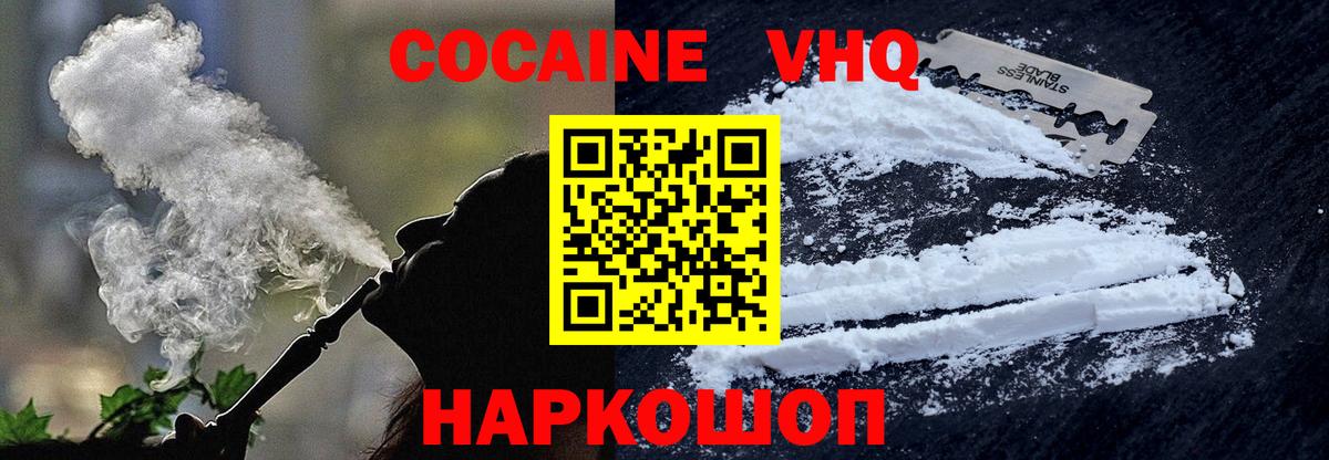 КОКАИН Columbia  Вход с VPN  купить наркоту  COCAIN  Cocaine 97%  Красный Сулин 