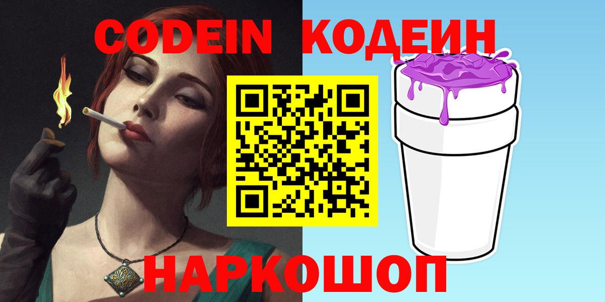 Кодеин напиток Lean (лин) Красный Сулин