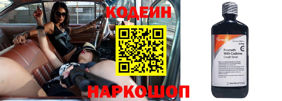 Codein напиток Lean (лин)  Вход с VPN  Красный Сулин  Кодеин Purple Drank 
