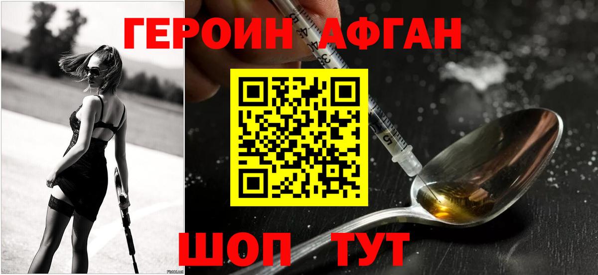 ГЕРОИН белый  Вход с VPN  ГЕРОИН  Красный Сулин 