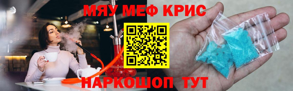 Меф мяу мяу  Красный Сулин