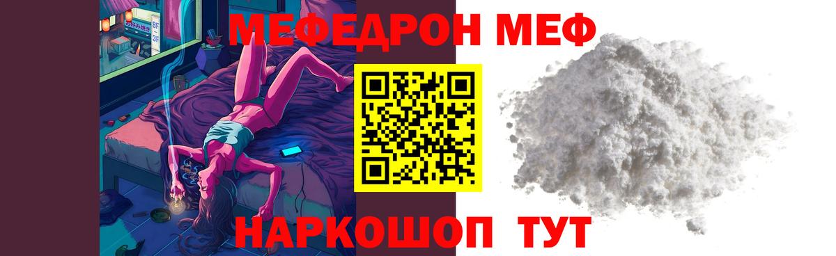 МЯУ-МЯУ мука  МЯУ-МЯУ  Вход с VPN  МЕФ  Красный Сулин  Мефедрон мяу мяу 