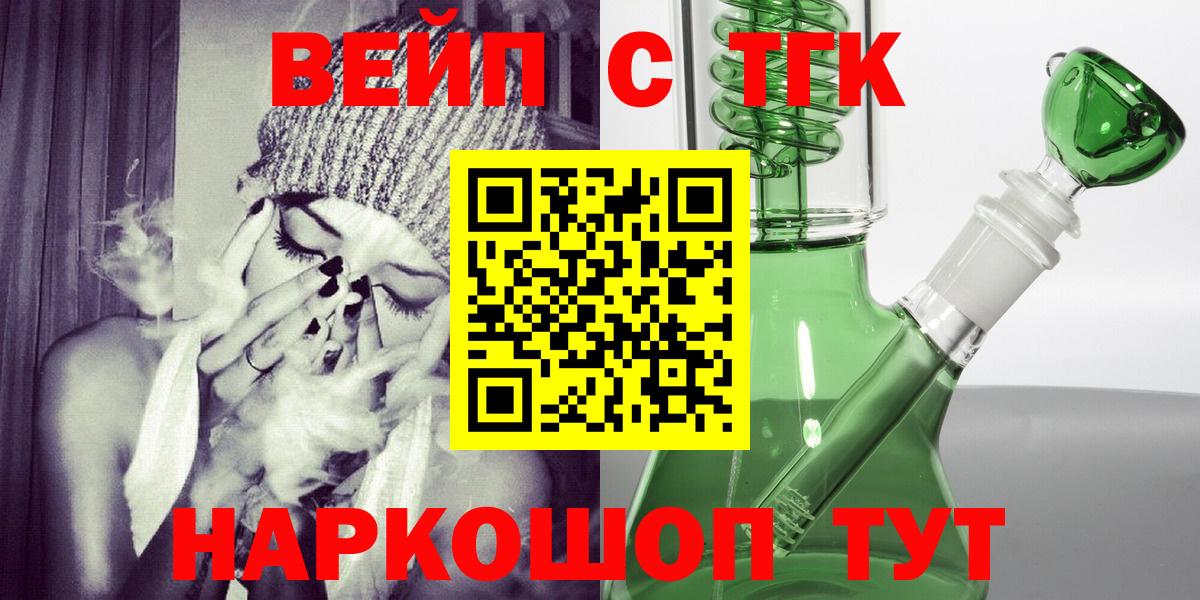 ТГК вейп с тгк Красный Сулин